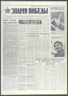 Znamja Pobedy nr 122 (10644), 26 maja 1977
