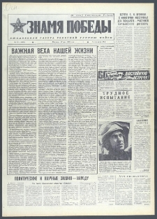 Znamja Pobedy nr 123 (10645), 27 maja 1977