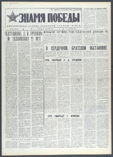 Znamja Pobedy nr 125 (10647), 31 maja 1977