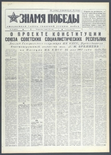 Znamja Pobedy nr 130 (10652), 5 czerwca 1977