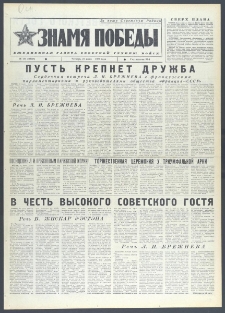 Znamja Pobedy nr 145 (10667), 23 czerwca 1977