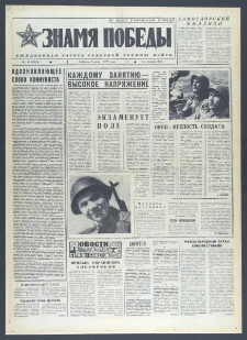 Znamja Pobedy nr 152 (10674), 2 lipca 1977