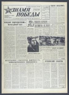 Znamja Pobedy nr 153 (10675), 3 lipca 1977
