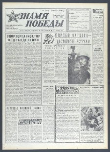 Znamja Pobedy nr 171 (10693), 24 lipca 1977