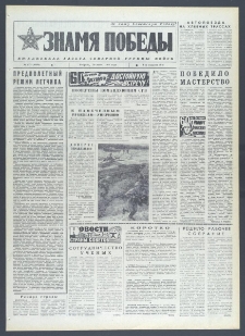 Znamja Pobedy nr 172 (10694), 26 lipca 1977