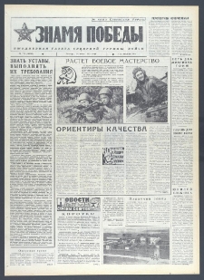 Znamja Pobedy nr 174 (10696), 28 lipca 1977