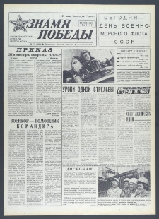 Znamja Pobedy nr 177 (10699), 31 lipca 1977
