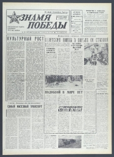 Znamja Pobedy nr 183 (10705), 7 sierpnia 1977