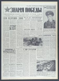 Znamja Pobedy nr 184 (10706), 9 sierpnia 1977