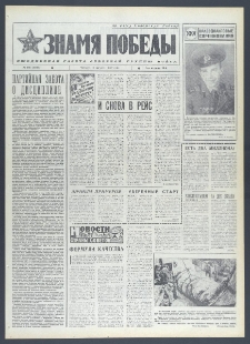 Znamja Pobedy nr 186 (10708), 11 sierpnia 1977