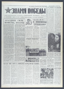 Znamja Pobedy nr 188 (10710), 13 sierpnia 1977