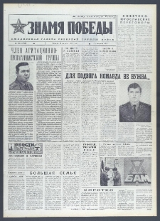 Znamja Pobedy nr 192 (10714), 18 sierpnia 1977