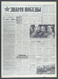 Znamja Pobedy nr 196 (10718), 23 sierpnia 1977