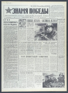Znamja Pobedy nr 200 (10722), 27 sierpnia 1977