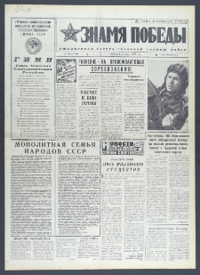 Znamja Pobedy nr 204 (10726), 1 września 1977
