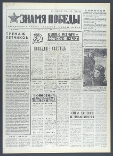 Znamja Pobedy nr 206 (10728), 3 września 1977