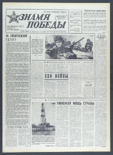 Znamja Pobedy nr 207 (10729), 4 września 1977