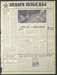 Znamja Pobedy nr 2 (8087), styczeń `69