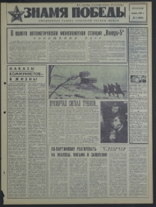 Znamja Pobedy nr 5 (8090), styczeń `69