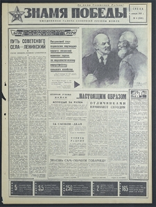 Znamja Pobedy nr 6 (8091), styczeń `69