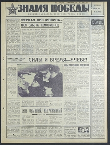 Znamja Pobedy nr 7 (8092), styczeń `69