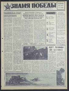 Znamja Pobedy nr 11 (8096), styczeń `69