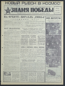 Znamja Pobedy nr 12 (8097), styczeń `69