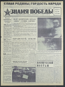 Znamja Pobedy nr 15 (8100), styczeń `69