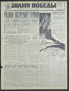 Znamja Pobedy nr 16 (8101), styczeń `69
