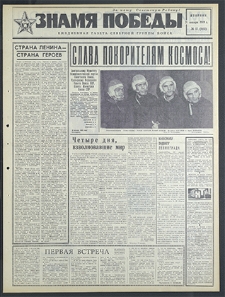 Znamja Pobedy nr 17 (8102), styczeń `69