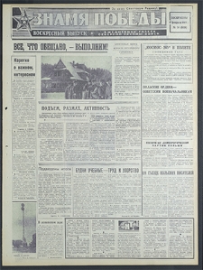 Znamja Pobedy nr 34 (8119), luty `69