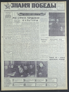 Znamja Pobedy nr 35 (8120), luty `69