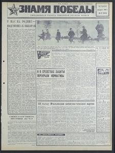 Znamja Pobedy nr 37 (8122), luty `69