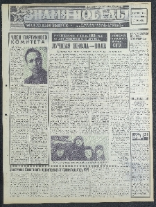 Znamja Pobedy nr 40 (8125), luty `69