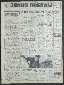 Znamja Pobedy nr 41 (8126), luty `69