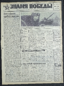 Znamja Pobedy nr 44 (8129), luty `69