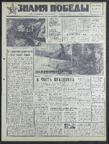 Znamja Pobedy nr 45 (8130), luty `69