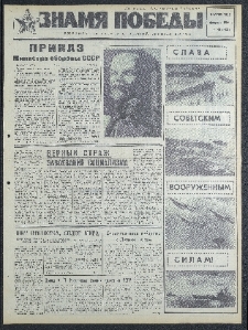 Znamja Pobedy nr 46 (8131), luty `69