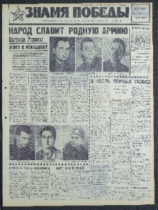 Znamja Pobedy nr 47 (8132), luty `69