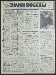 Znamja Pobedy nr 51 (8136), marzec `69