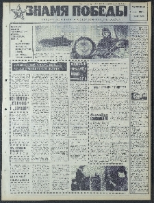 Znamja Pobedy nr 52 (8137), marzec `69