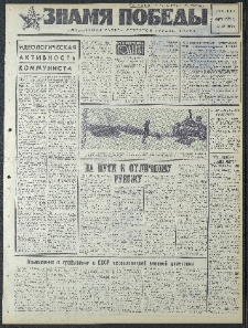 Znamja Pobedy nr 53 (8138), marzec `69