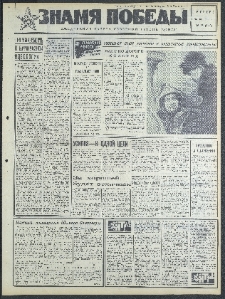 Znamja Pobedy nr 55 (8140), marzec `69