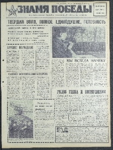 Znamja Pobedy nr 58 (8143), marzec `69