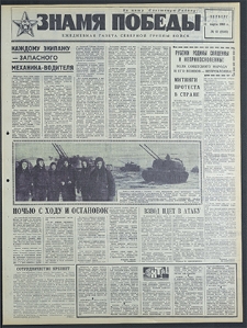 Znamja Pobedy nr 61 (8146), marzec `69