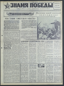 Znamja Pobedy nr 64 (8149), marzec `69