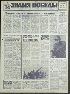 Znamja Pobedy nr 66 (8151), marzec `69