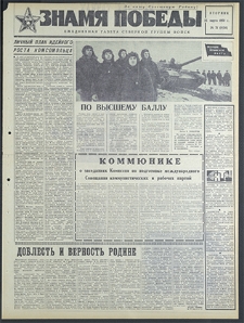 Znamja Pobedy nr 71 (8156), marzec `69