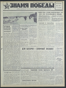 Znamja Pobedy nr 76 (8161), kwiecień `69