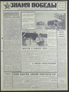 Znamja Pobedy nr 77 (8162), kwiecień `69